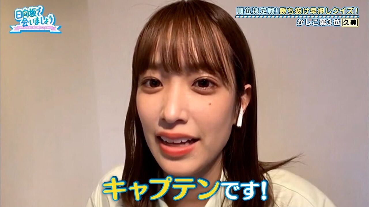 日向坂46 キャプテン オードリー若林さんに褒められてガチ照れするwwww 日向坂46まとめでござる 日向坂46 キャプテン オードリー若林さんに褒められてガチ照れするwwww 日向坂46まとめでござる