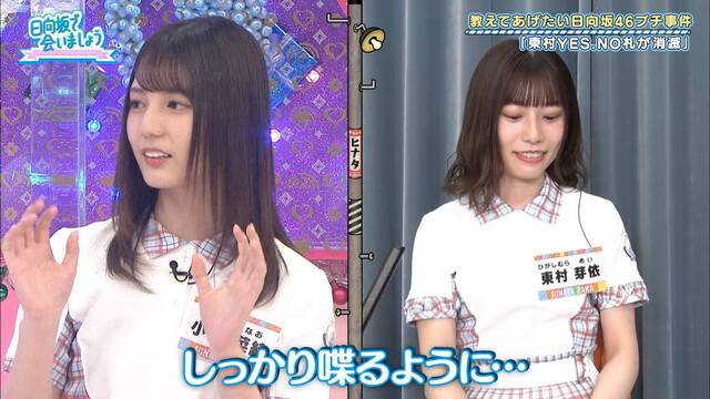 日向坂46 小坂菜緒 やんちゃるめいちゃんをイジるwww 日向坂46まとめでござる 日向坂46 小坂菜緒 やんちゃるめいちゃんをイジるwww 日向坂46まとめでござる