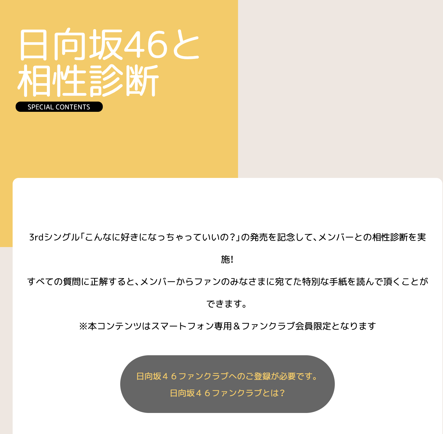 日向坂46メンバーとの相性診断とかいうのがさりげなく公式であって草wwwwww 日向坂46で恋したい 日向坂46メンバーとの相性診断とかいうのがさりげなく公式であって草wwwwww 日向坂46で恋したい