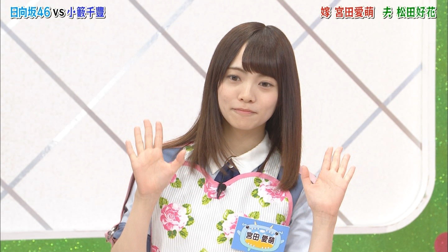 宮田愛萌が松田好花を起こす時の百合感がたまらな過ぎる件ｗｗｗｗ Hinabingo 2 日向坂46で恋したい