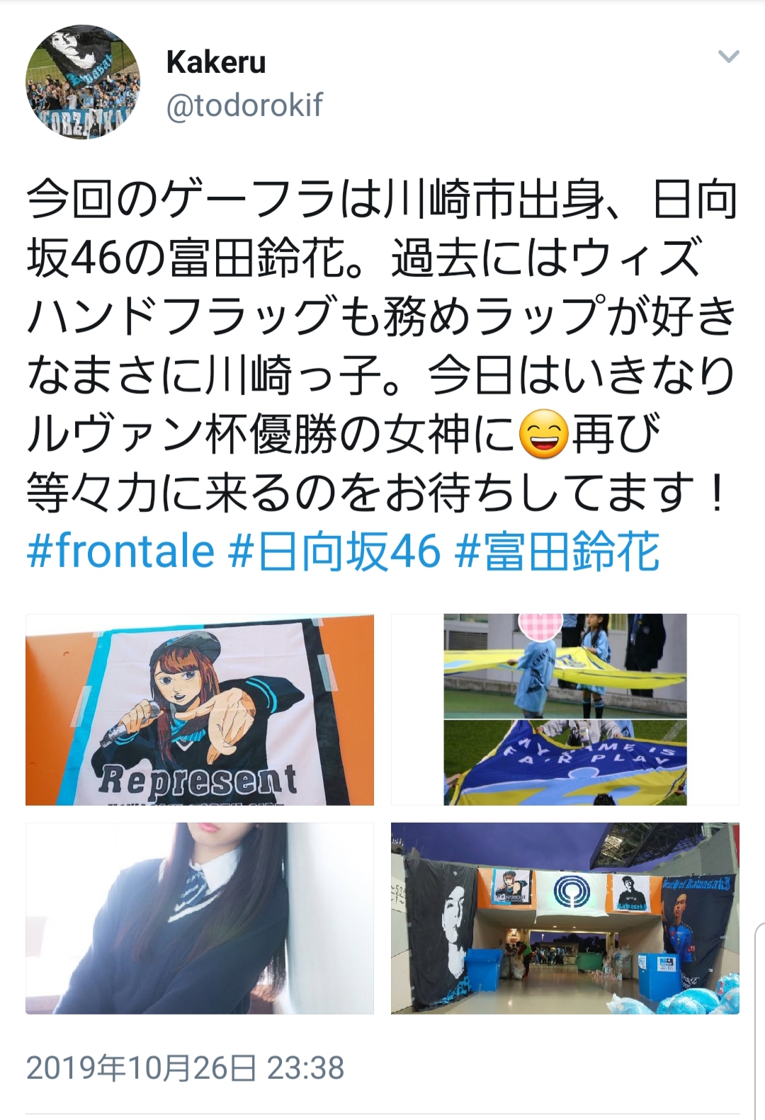 富田鈴花 人気ラッパーt Pablowの横に並んで川崎フロンターレのルヴァンカップ優勝に貢献とかやるじゃねえか 日向坂46で恋したい