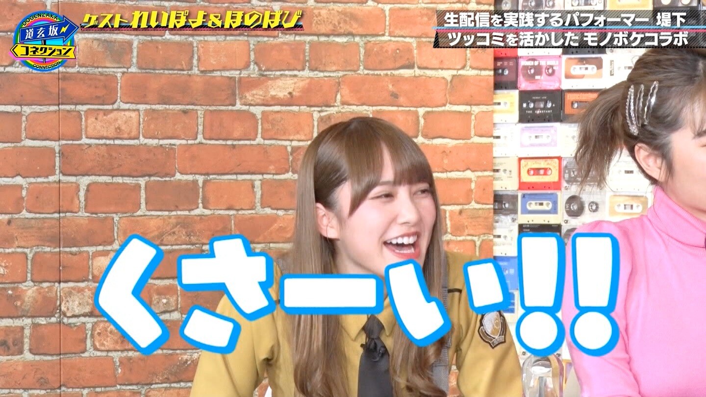 加藤史帆さんインパルス堤下にくさいギャグ炸裂 これを言われたがるおひさま続出 道玄坂コネクション 日向坂46で恋したい 加藤史帆さんインパルス堤下にくさいギャグ炸裂 これを言われたがるおひさま続出 道玄坂コネクション 日向坂46で恋したい