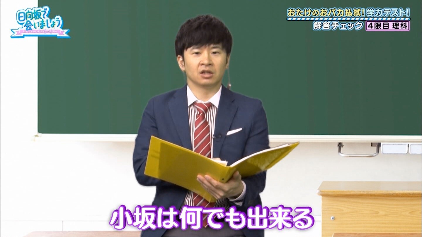 小坂菜緒ちゃん可愛い上にリケジョという鬼に金棒っぷりｗｗｗｗｗｗ 日向坂で会いましょう 日向坂46で恋したい