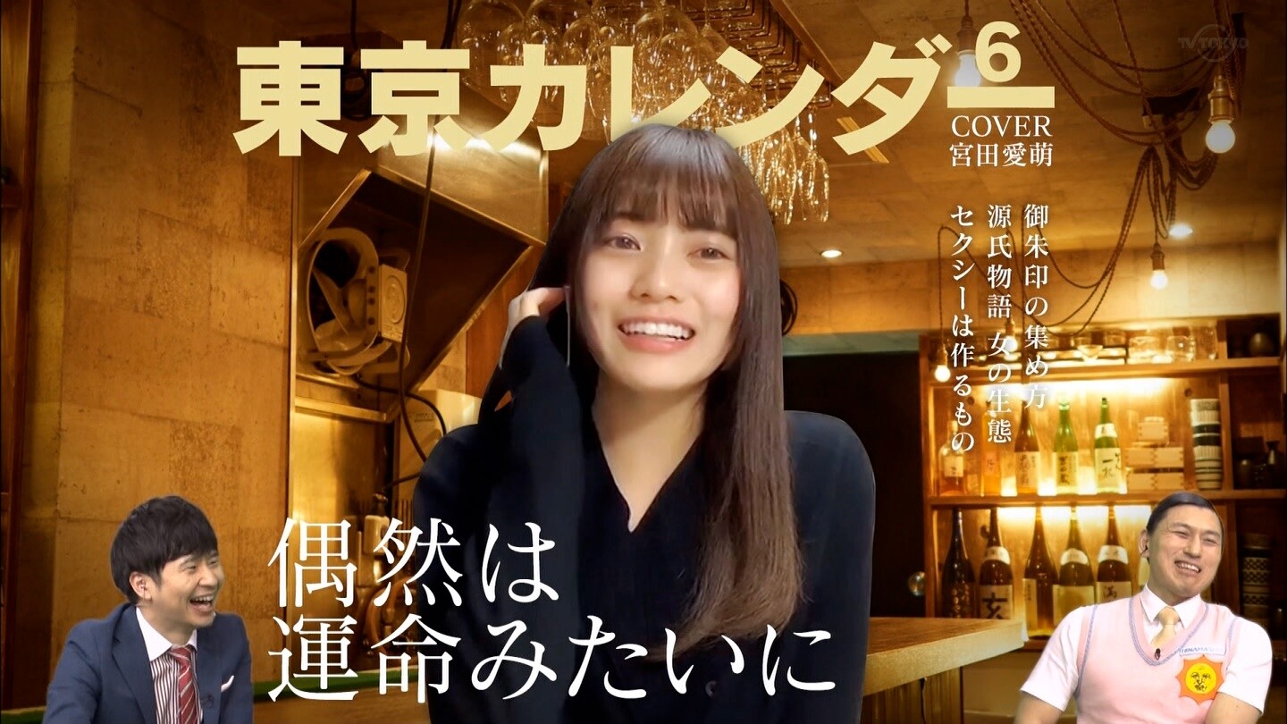 朗報 宮田愛萌さん色気がありすぎて東京カレンダーの表紙いけてしまうwww 日向坂で会いましょう感想 日向坂46で恋したい 朗報 宮田愛萌さん色気がありすぎて東京カレンダーの表紙いけてしまうwww 日向坂で会いましょう感想 日向坂46で恋したい