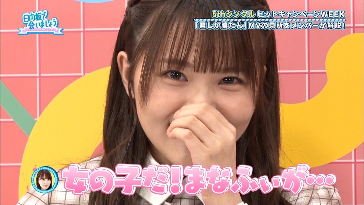 高瀬愛奈さん 春日に自分の変化を気づかれてメスの顔をするのが可愛いwww 日向坂で会いましょう 2ch坂道まとめアンテナ 高瀬愛奈さん 春日に自分の変化を気づかれてメスの顔をするのが可愛いwww 日向坂で会いましょう 2ch坂道まとめアンテナ