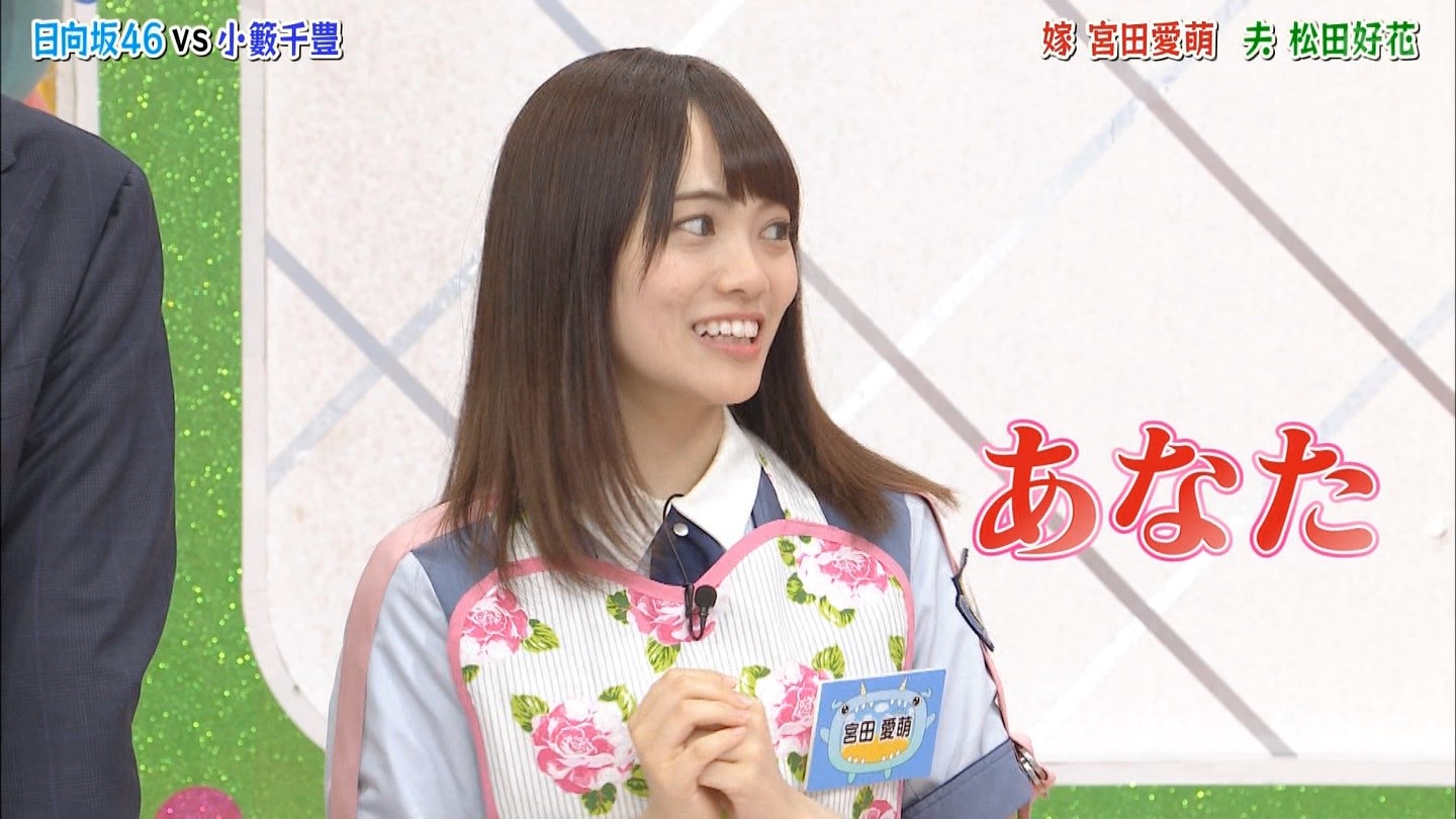 宮田愛萌が松田好花を起こす時の百合感がたまらな過ぎる件ｗｗｗｗ Hinabingo 2 日向坂46で恋したい