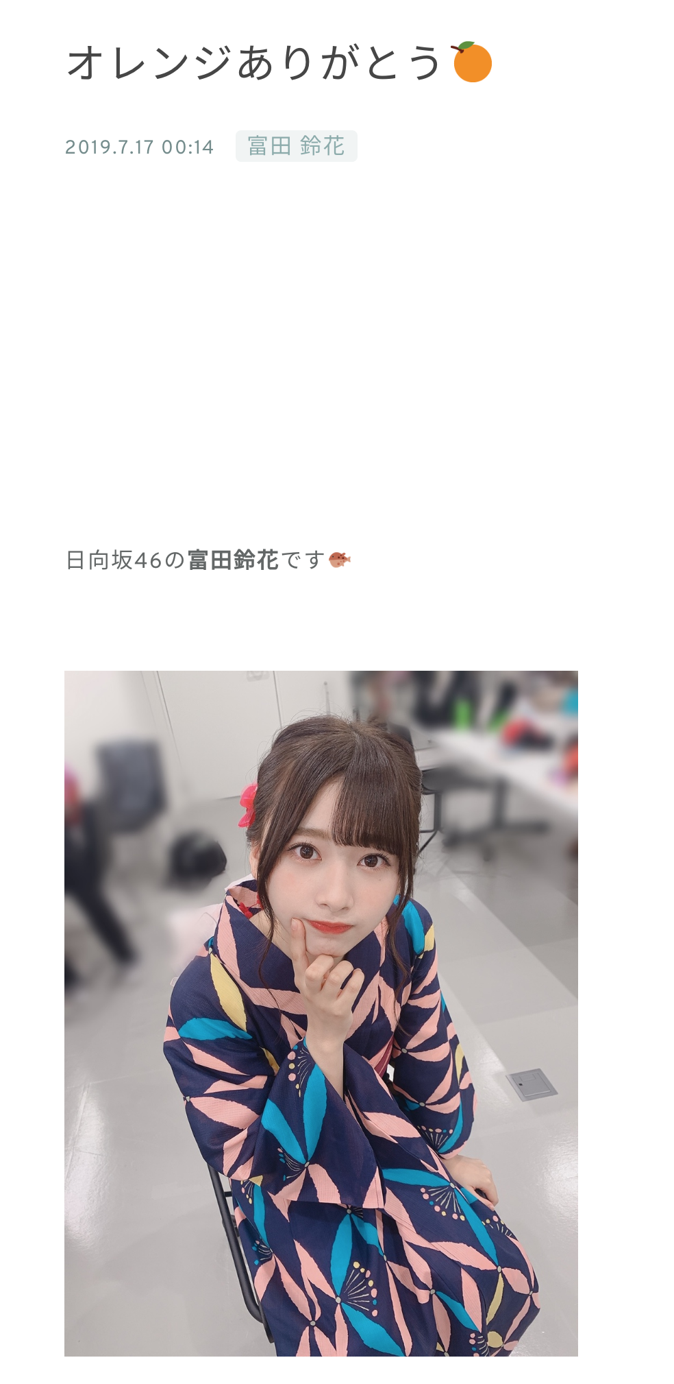 日向坂46富田鈴花の最新ブログタイトルがキスマイネタでおひさま発狂wwwwww 日向坂46で恋したい 日向坂46富田鈴花の最新ブログタイトルがキスマイネタでおひさま発狂wwwwww 日向坂46で恋したい