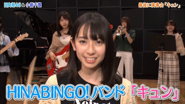 Hinabingo バンドが演奏する キュン が最終回に相応しい 日向坂メンバー楽器できる多才多過ぎ 実況まとめ 日向坂46通信 Hinabingo バンドが演奏する キュン が最終回に相応しい 日向坂メンバー楽器できる多才多過ぎ 実況まとめ 日向坂46通信
