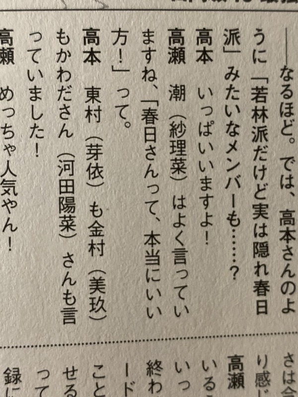 隠れ春日派の疑惑が出てきた日向坂メンバーがこちらwwwwww 日向坂46で恋したい 隠れ春日派の疑惑が出てきた日向坂メンバーがこちらwwwwww 日向坂46で恋したい