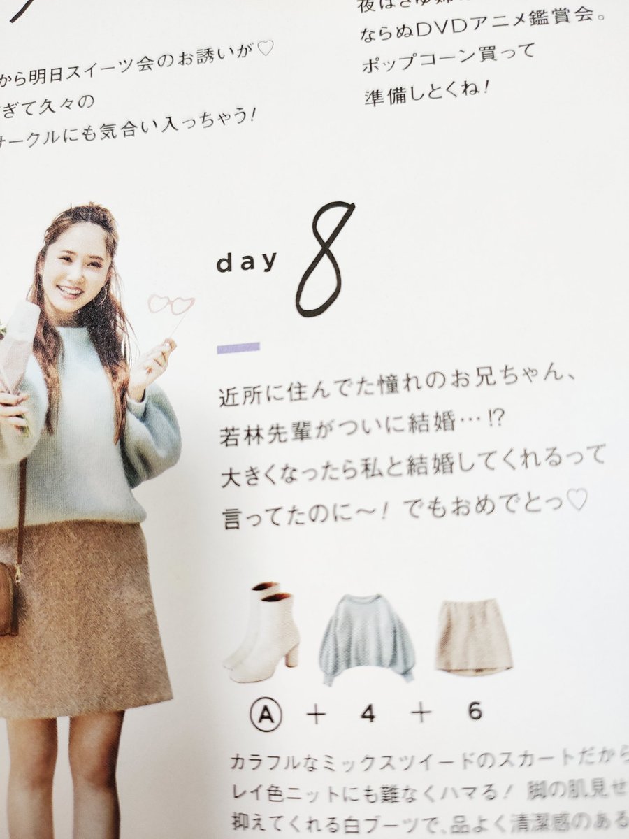 加藤史帆さんcancamファッションコーデの吹き出しで若林いじりされててワロタwwwww 日向坂46で恋したい 加藤史帆さんcancamファッションコーデの吹き出しで若林いじりされててワロタwwwww 日向坂46で恋したい
