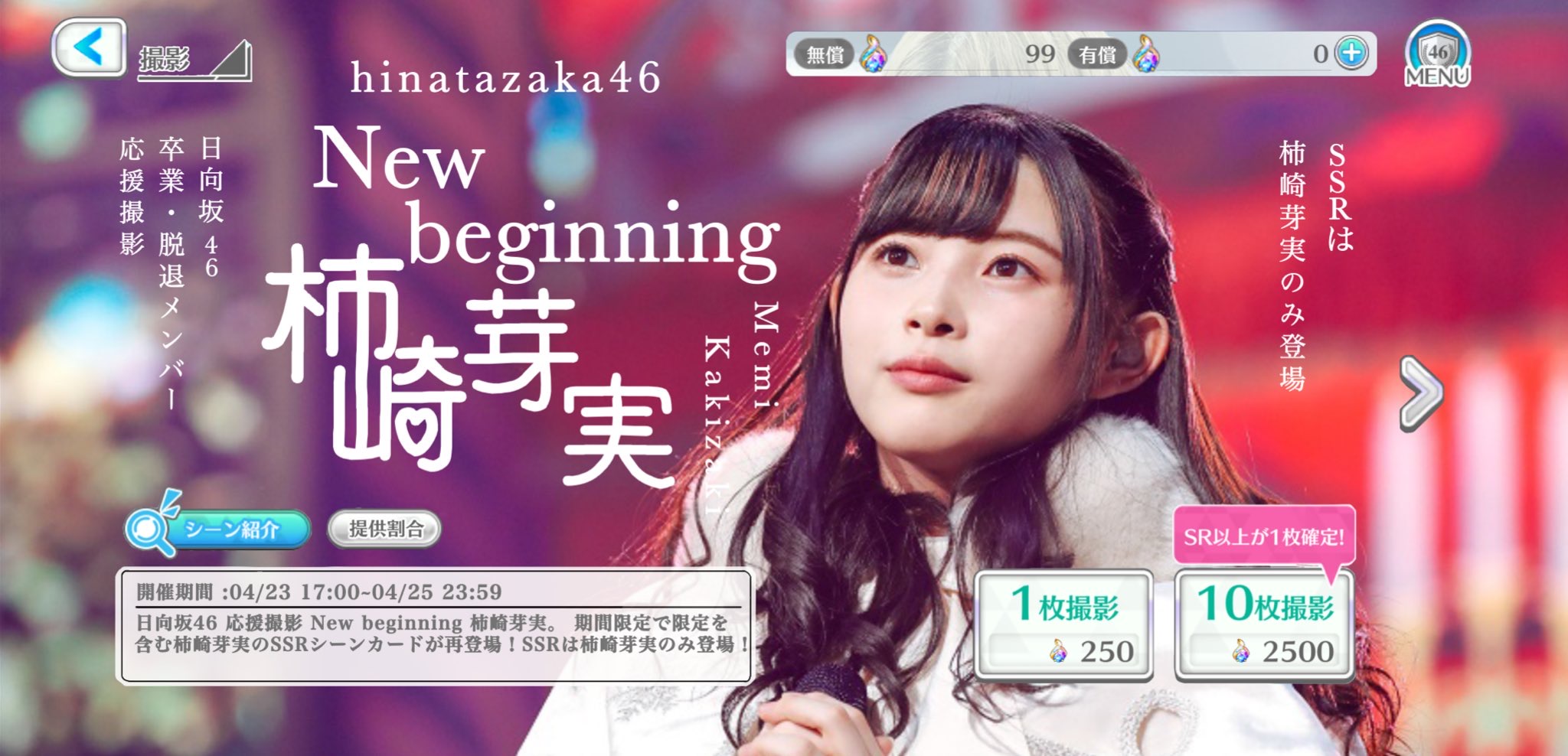 ユニエアで柿崎芽実ちゃん実装した世界線ｗｗｗｗｗｗｗｗ 日向坂46で恋したい