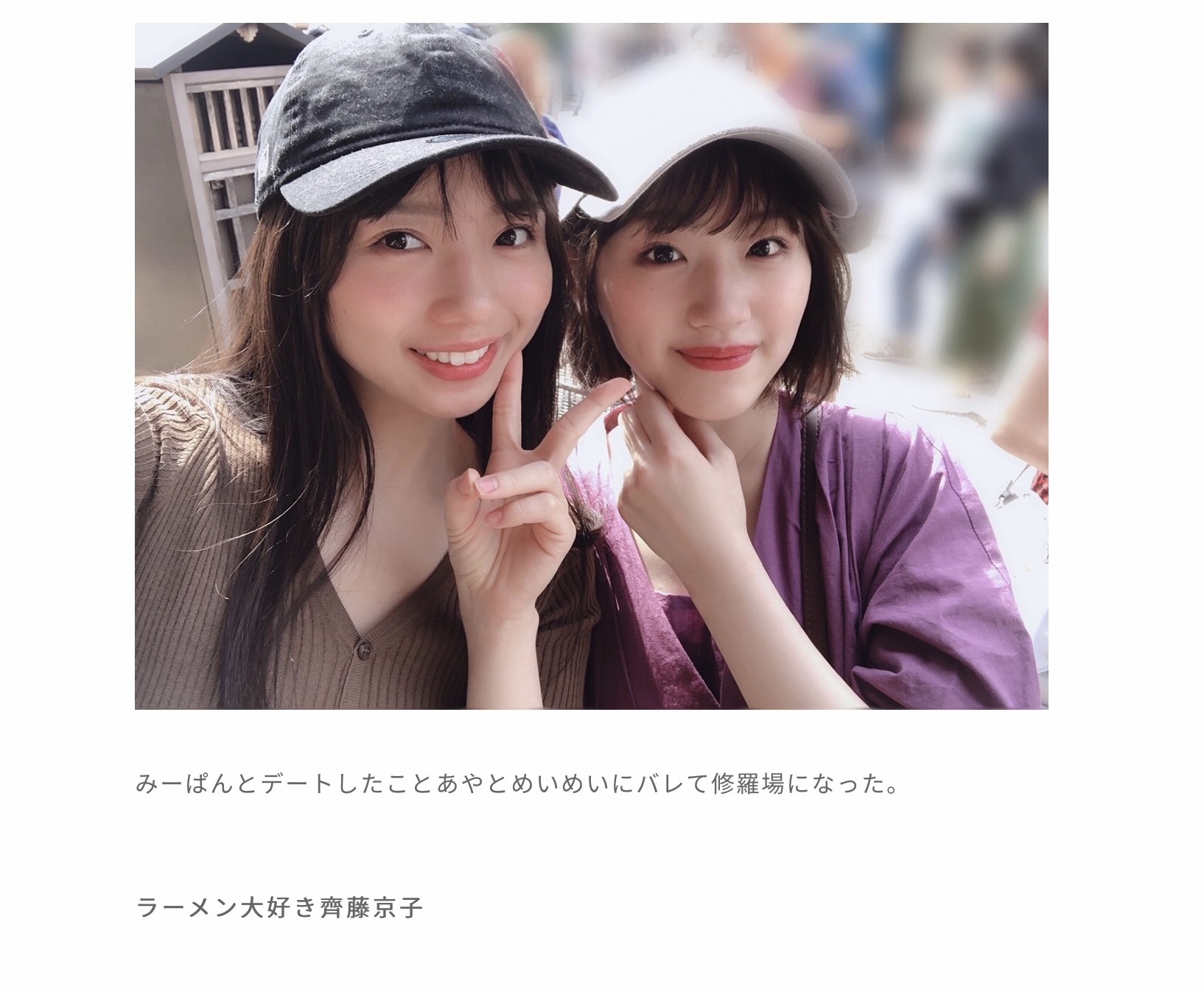 日向坂46齊藤京子と佐々木美玲がデートしてあやとめいめいにバレて修羅場になった模様wwwwwww 日向坂46で恋したい 日向坂46齊藤京子と佐々木美玲がデートしてあやとめいめいにバレて修羅場になった模様wwwwwww 日向坂46で恋したい