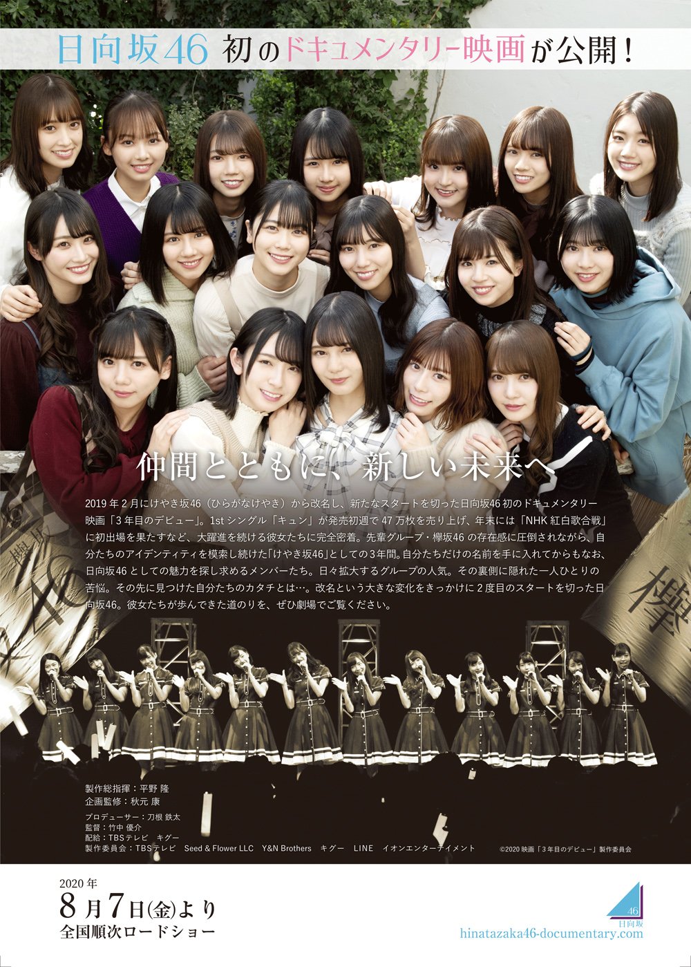 日向坂46ドキュメンタリー映画のポスタービジュアルと予告動画きたー 日向坂46で恋したい 日向坂46ドキュメンタリー映画のポスタービジュアルと予告動画きたー 日向坂46で恋したい