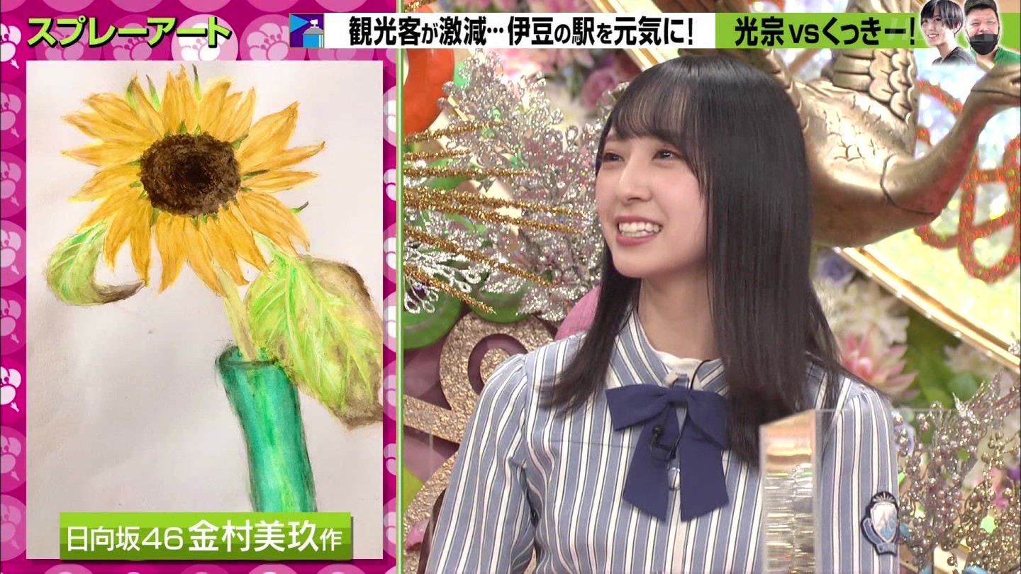プレバト で金村美玖と浜ちゃんの絡みきたー ひまわりアートも披露 おみくは日向坂の握手会トップクラスで芸術担当だった件www プレバト で金村美玖と浜ちゃんの絡みきたー ひまわりアートも披露 おみくは日向坂の握手会トップクラスで芸術担当だった件www