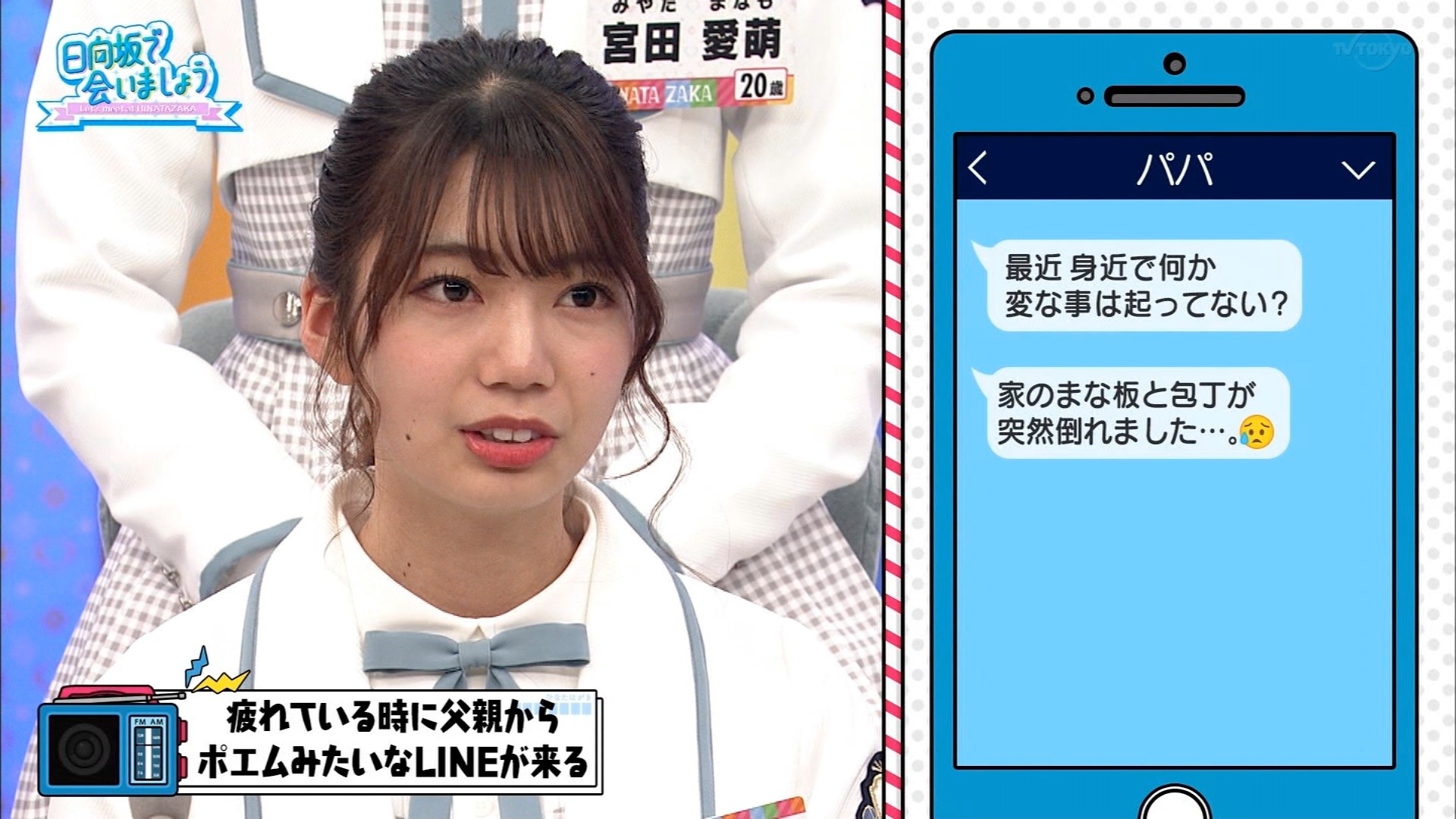 日向坂で会いましょう 高本彩花のパパのラインメッセージ可愛いすぎ萌えたwwwwwwww 日向坂46で恋したい 日向坂で会いましょう 高本彩花のパパのラインメッセージ可愛いすぎ萌えたwwwwwwww 日向坂46で恋したい