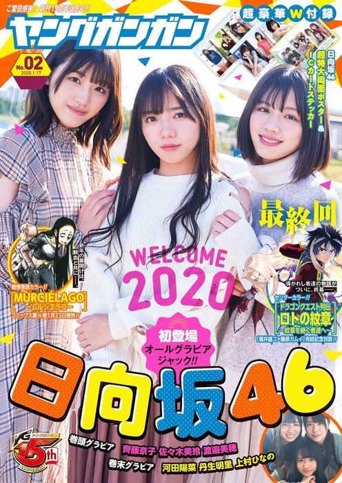 齊藤京子 日向坂46で恋したい 齊藤京子 日向坂46で恋したい