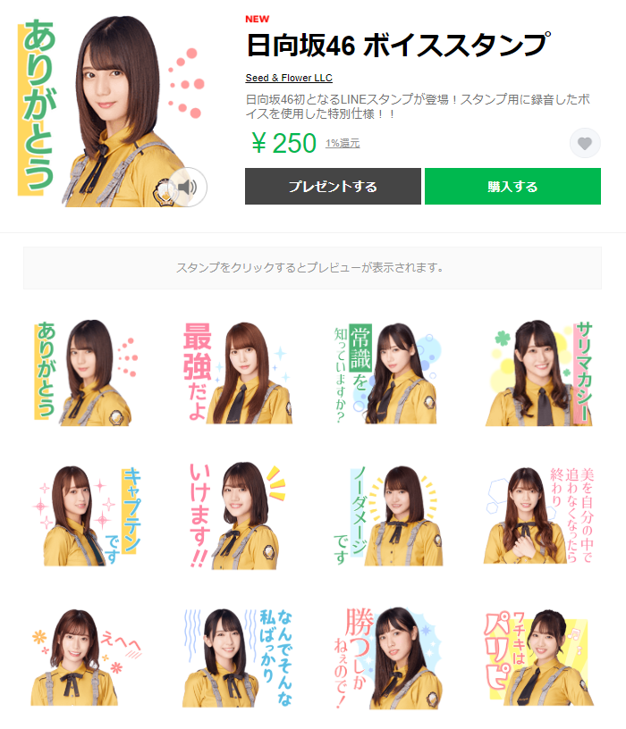 日向坂46メンバーの名言がボイスlineスタンプで登場 これは買うしかねぇので 日向坂46で恋したい