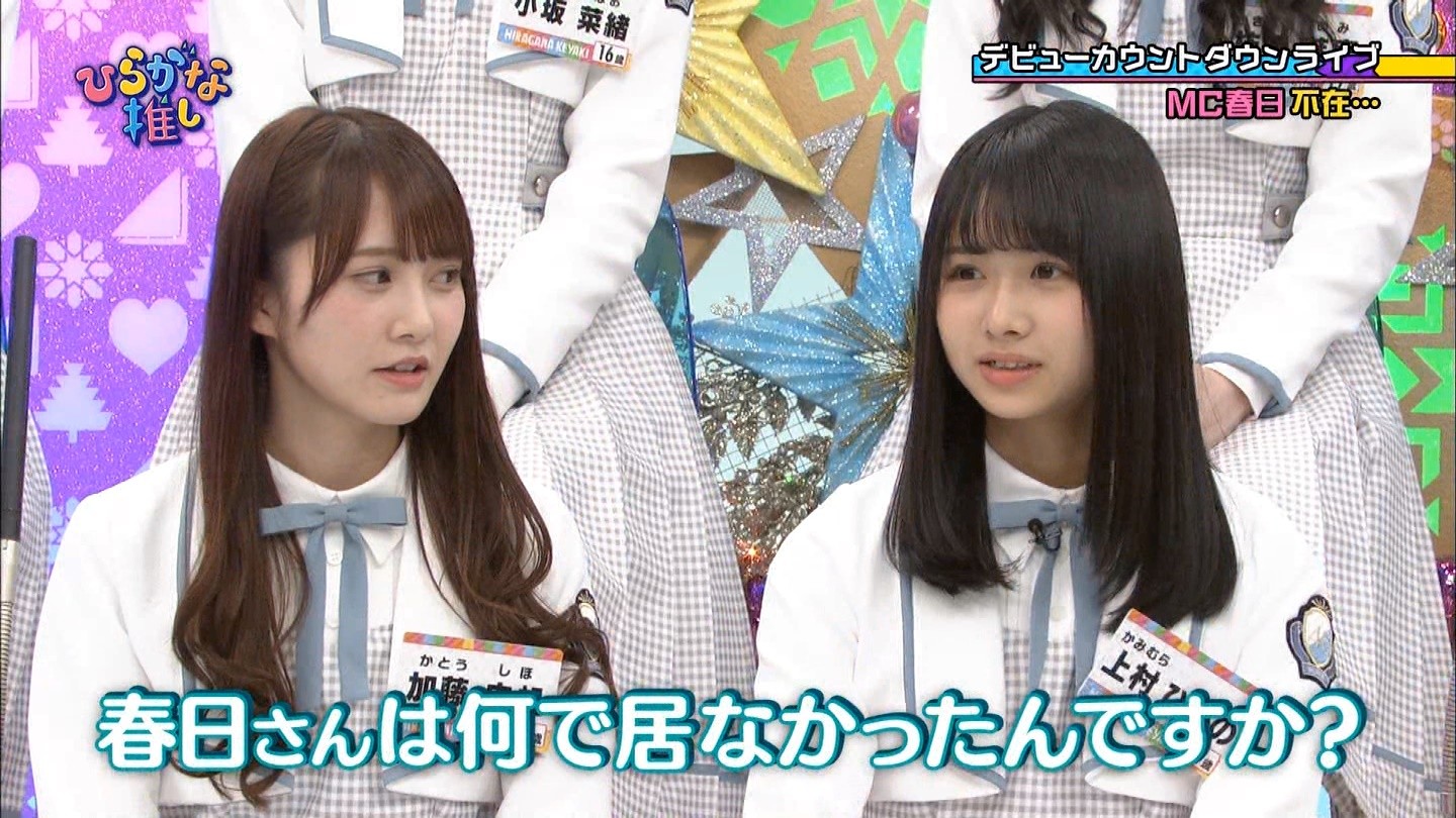 オードリー春日が日向坂46デビューカウントダウンライブに来れなかった理由が判明して春日フィーバー再来の予感wwwwwww 日向坂46で恋したい オードリー春日が日向坂46デビューカウントダウンライブに来れなかった理由が判明して春日フィーバー再来の予感wwwwwww 日向坂46で恋したい