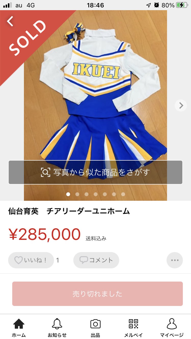 仙台育英チア部　ユニフォーム Amazon.co.jp: Mange 実物撮影 仙台育英高校のチアユニフォーム