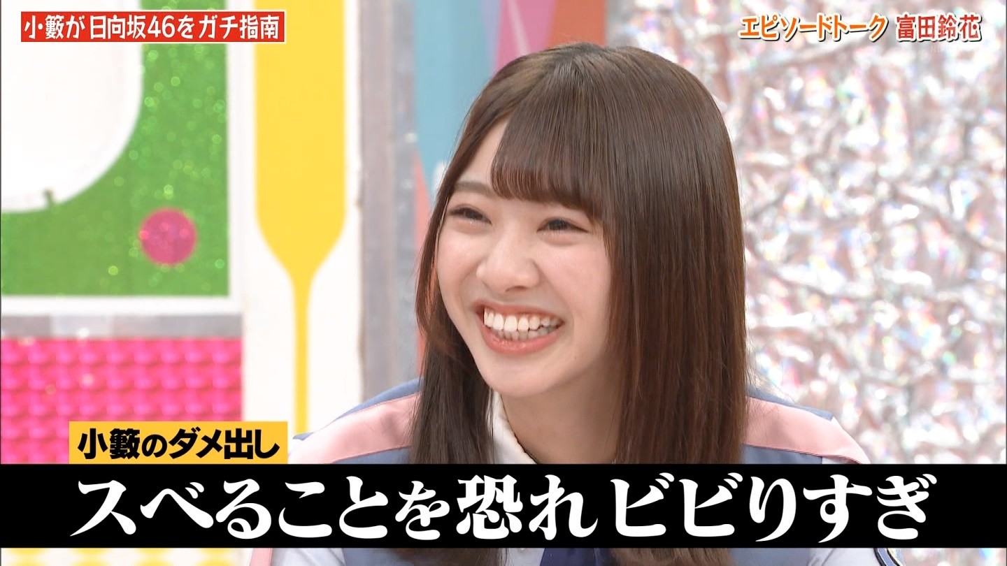 Hinabingo 2 小藪が富田の笑いについてガチダメ出しして感動を誘うwwwこれは好感度上がりまくやろwww 日向坂46で恋したい Hinabingo 2 小藪が富田の笑いについてガチダメ出しして感動を誘うwwwこれは好感度上がりまくやろwww 日向坂46で恋したい