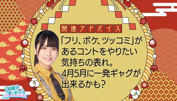 東村芽依 丹生明里 宮田愛萌の可愛い過ぎるひなあい夢占い未公開シーンが 開運アドバイスがwww 日向坂46通信 東村芽依 丹生明里 宮田愛萌の可愛い過ぎるひなあい夢占い未公開シーンが 開運アドバイスがwww 日向坂46通信