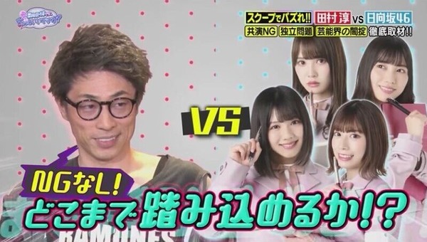 田村淳さんが日向坂46をベタ褒め 1人1人のポテンシャルがものすごく高いなぁと感動しました また共演くるか 日向坂46通信 田村淳さんが日向坂46をベタ褒め 1人1人のポテンシャルがものすごく高いなぁと感動しました また共演くるか 日向坂46通信