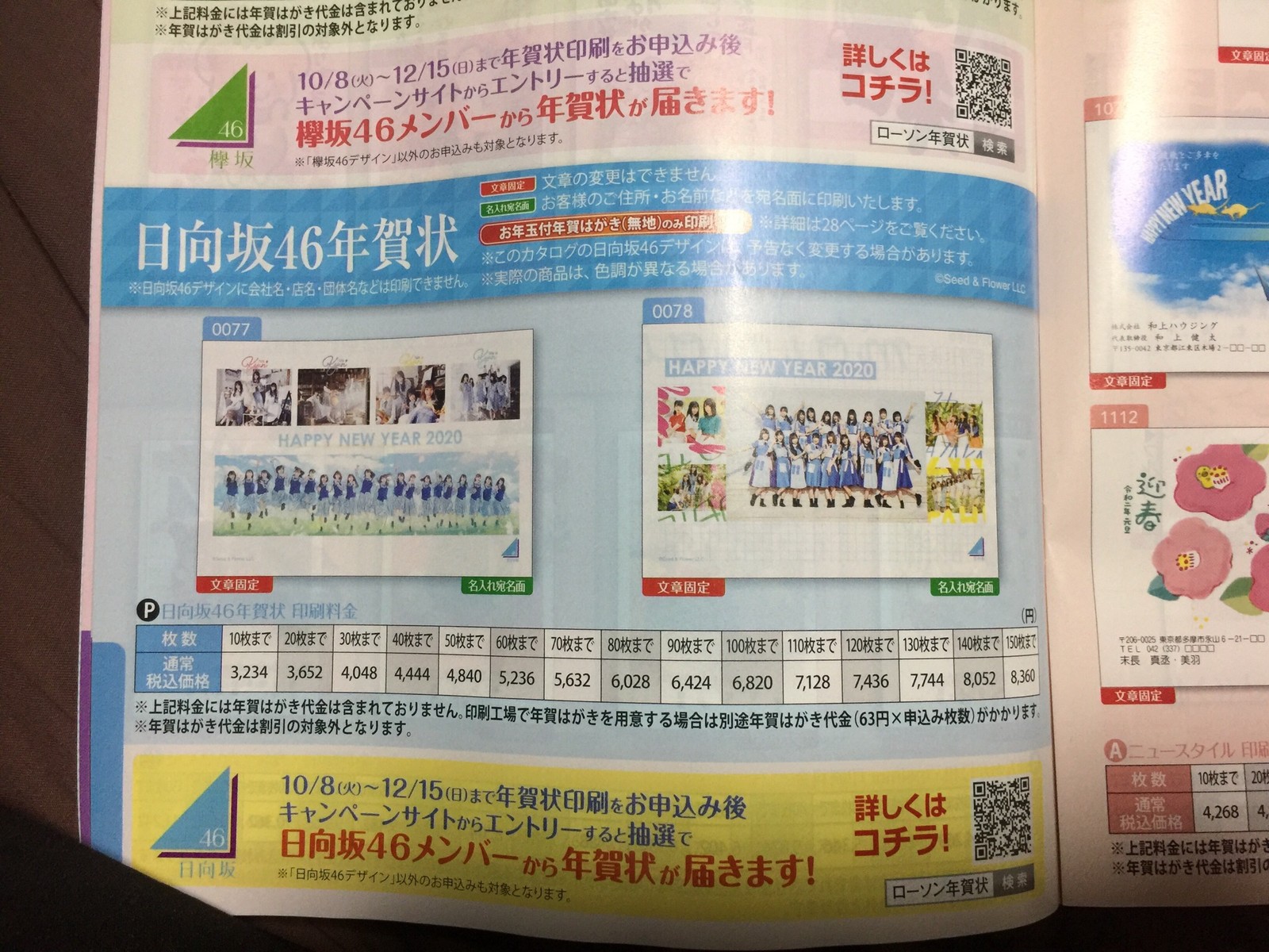 日向坂46メンバーから年賀状が届くローソンキャンペーンが10 8からスタート 日向坂46で恋したい 日向坂46メンバーから年賀状が届くローソンキャンペーンが10 8からスタート 日向坂46で恋したい