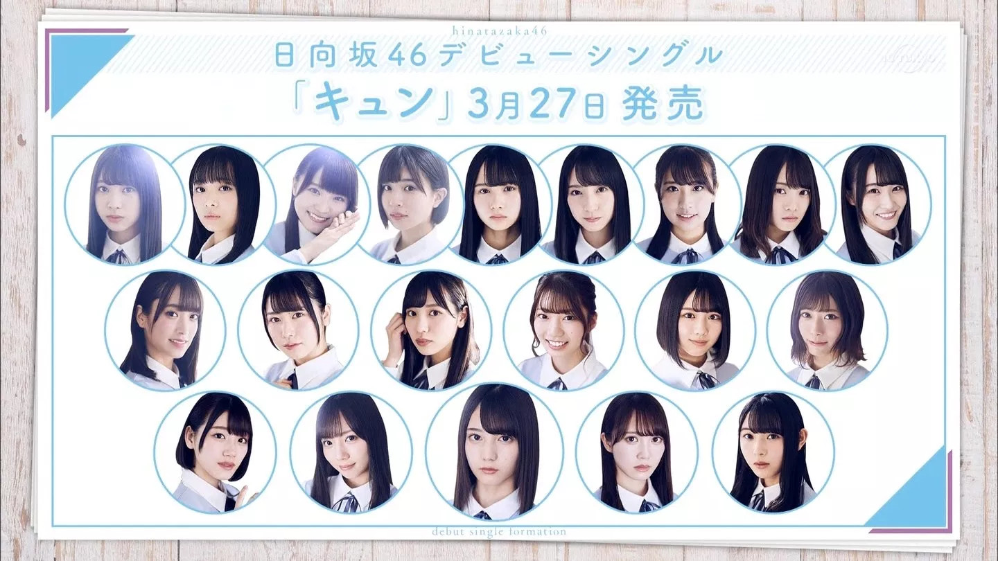 日向坂46の2ndシングルのフォーメーションを真面目に予想するコーナーwwwwwwww 日向坂46で恋したい 日向坂46の2ndシングルのフォーメーションを真面目に予想するコーナーwwwwwwww 日向坂46で恋したい