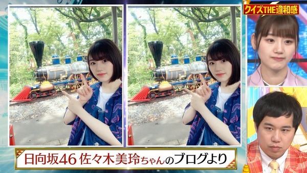 クイズthe違和感 に佐々木美玲ちゃん贔屓問題きたー 日向坂46通信 クイズthe違和感 に佐々木美玲ちゃん贔屓問題きたー 日向坂46通信
