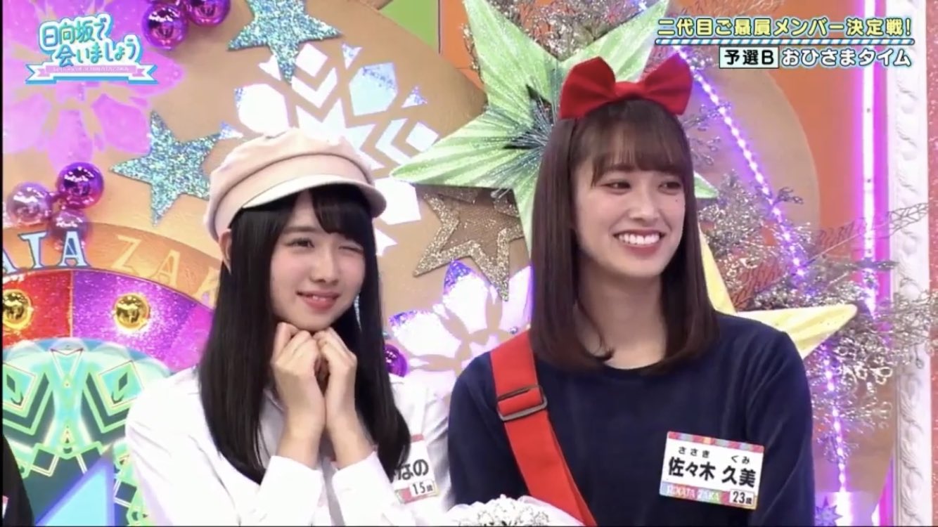 この上村ひなのちゃんのウインク可愛い過ぎ萌えた 俺じゃなかったら見逃してたぜ 日向坂46で恋したい この上村ひなのちゃんのウインク可愛い過ぎ萌えた 俺じゃなかったら見逃してたぜ 日向坂46で恋したい