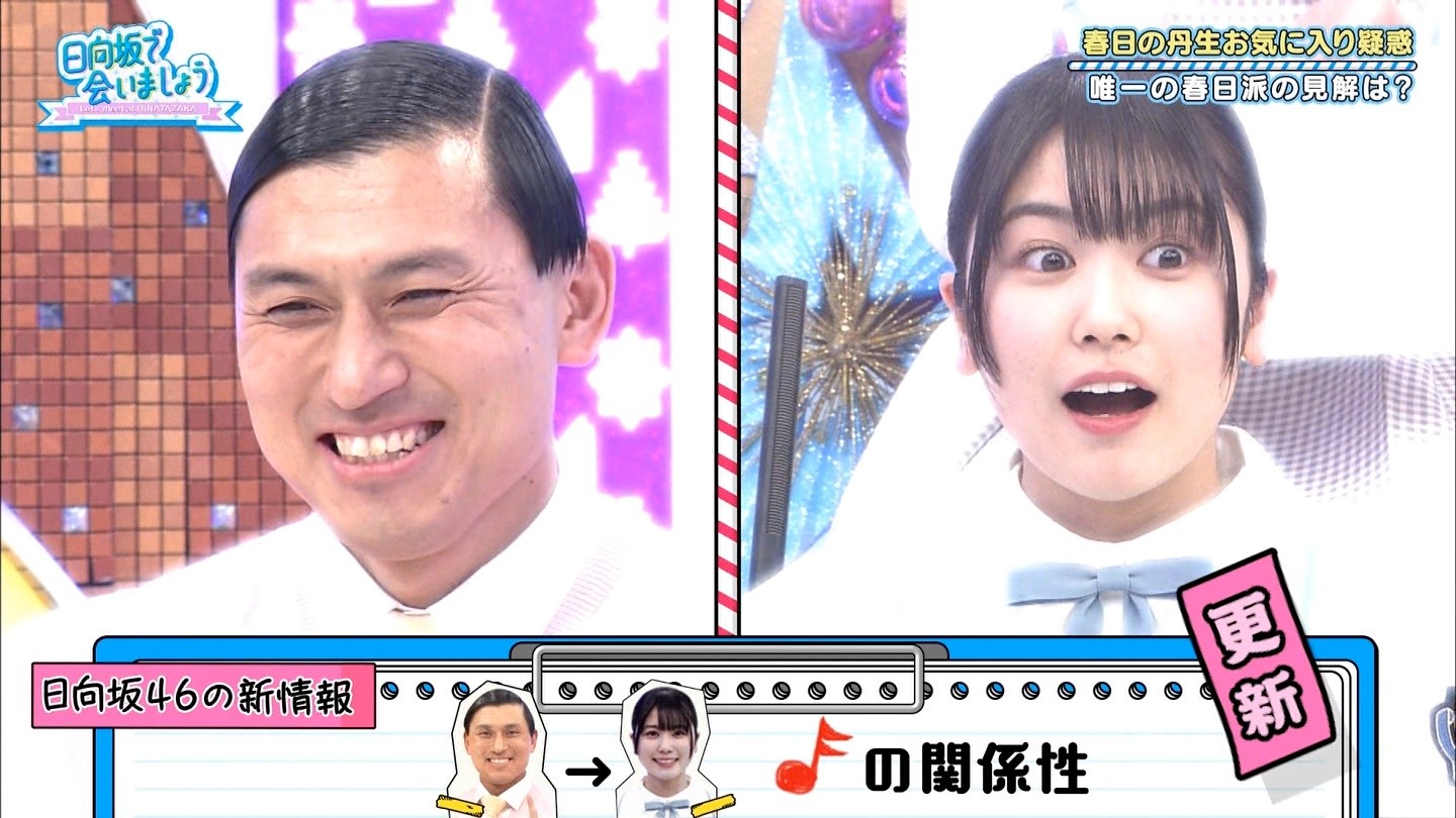 春日の日向坂46丹生明里ちゃんへの想いを音符にしたのってここが伏線だったのかwwwwwww 日向坂46で恋したい 春日の日向坂46丹生明里ちゃんへの想いを音符にしたのってここが伏線だったのかwwwwwww 日向坂46で恋したい