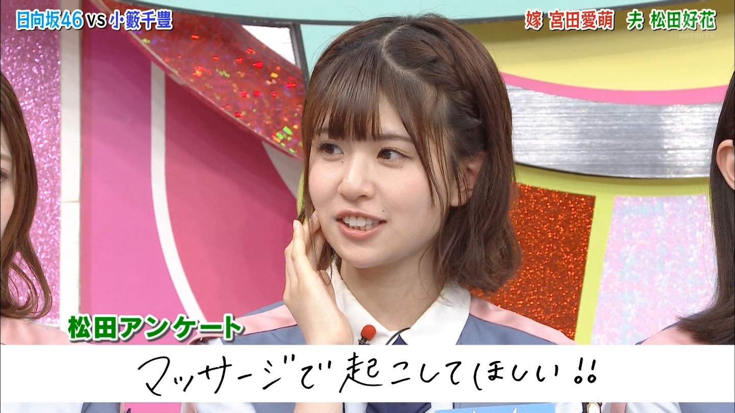 宮田愛萌が松田好花を起こす時の百合感がたまらな過ぎる件ｗｗｗｗ Hinabingo 2 日向坂46で恋したい
