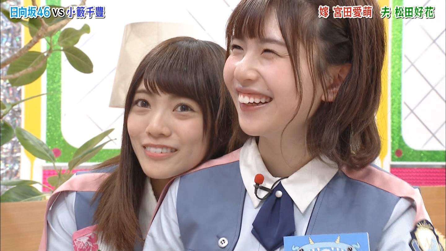 宮田愛萌が松田好花を起こす時の百合感がたまらな過ぎる件ｗｗｗｗ Hinabingo 2 日向坂46で恋したい