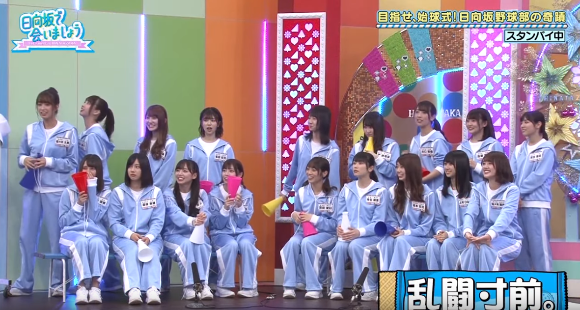 隠れ春日派と目される日向坂メンバー 春日へのボール当てで揃って真顔になる 日向坂46で恋したい 隠れ春日派と目される日向坂メンバー 春日へのボール当てで揃って真顔になる 日向坂46で恋したい