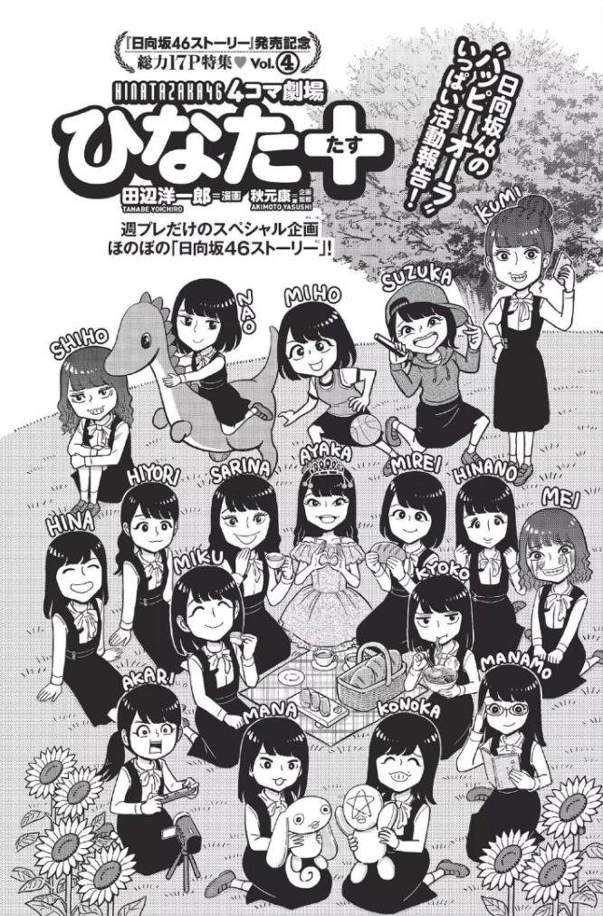 週プレの日向坂4コマ漫画のそれぞれの個性ですぎ問題wwwwwwww 日向坂46で恋したい 週プレの日向坂4コマ漫画のそれぞれの個性ですぎ問題wwwwwwww 日向坂46で恋したい