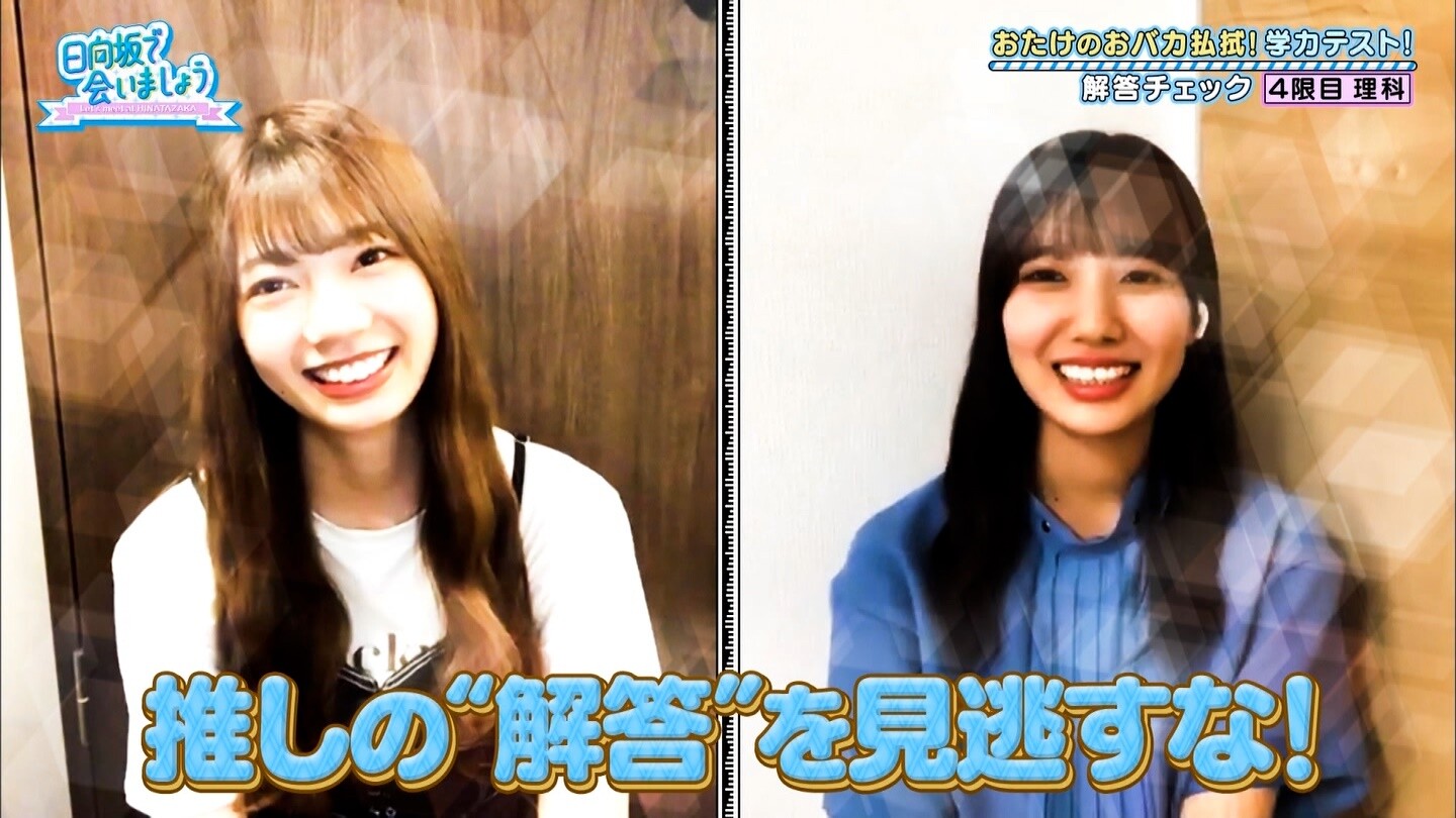 小坂菜緒ちゃん可愛い上にリケジョという鬼に金棒っぷりｗｗｗｗｗｗ 日向坂で会いましょう 日向坂46で恋したい