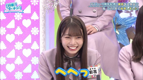 高本彩花が春日に当てられてニッコニコだったの可愛いすぎいwwwww 日向坂46で恋したい 高本彩花が春日に当てられてニッコニコだったの可愛いすぎいwwwww 日向坂46で恋したい
