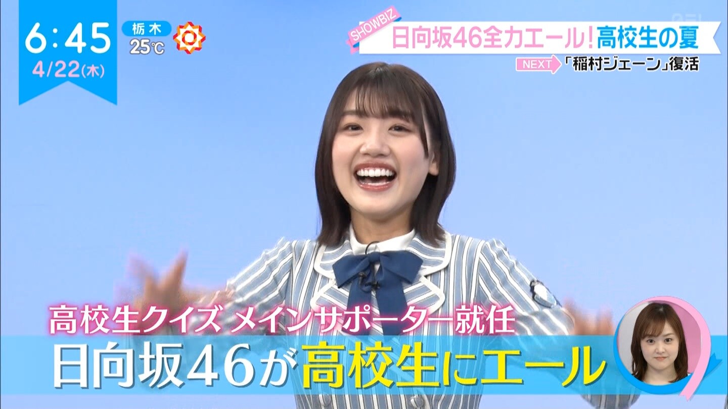 日向坂46が 高校生クイズ 就任の意気込みを語る 河田陽菜ちゃん全力のがんばれー が可愛い過ぎる 日向坂46で恋したい