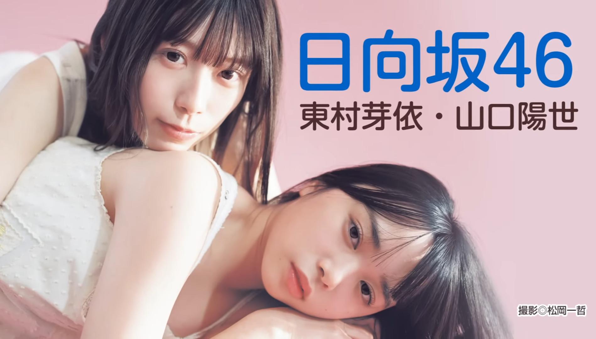 朗報 山口陽世さん グラビアでセクシーな表情を見せつけてしまう 日向坂46で恋したい 朗報 山口陽世さん グラビアでセクシーな表情を見せつけてしまう 日向坂46で恋したい