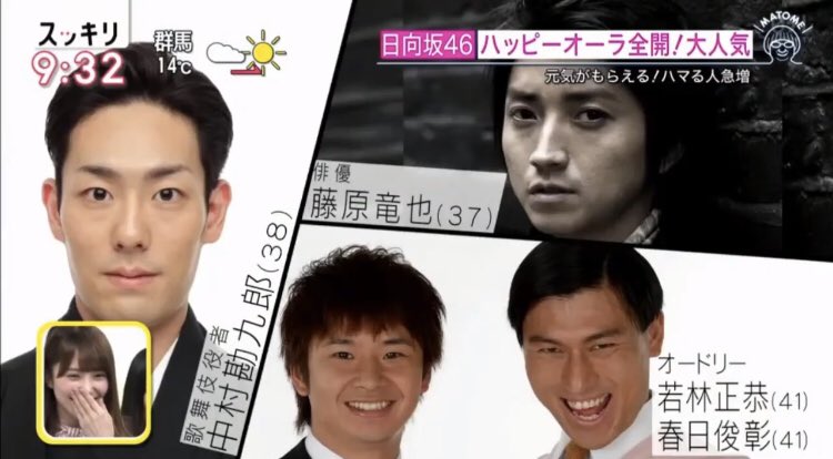 藤原竜也さんが普通におひさま扱いされてる現象wwwwww 日向坂46で恋したい 藤原竜也さんが普通におひさま扱いされてる現象wwwwww 日向坂46で恋したい