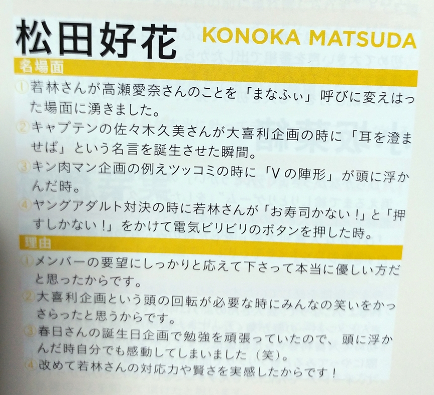 松田好花が選ぶひらがな推しとひなあいの名場面がこちらwwwwww 日向坂46で恋したい 松田好花が選ぶひらがな推しとひなあいの名場面がこちらwwwwww 日向坂46で恋したい