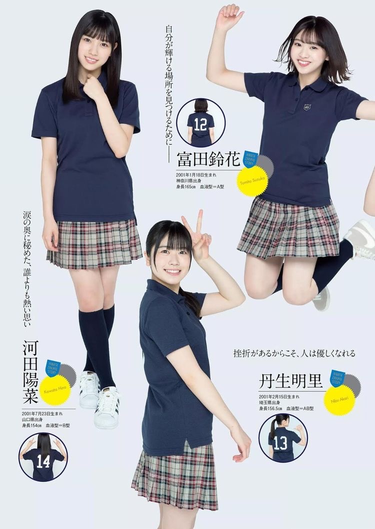 河田陽菜、富田鈴花、丹生明里のポロシャツ姿がたまらんwwwwww : 日向坂46などで恋したい! 河田陽菜、富田鈴花、丹生明里のポロシャツ姿がたまらんwwwwww : 日向坂46などで恋したい!