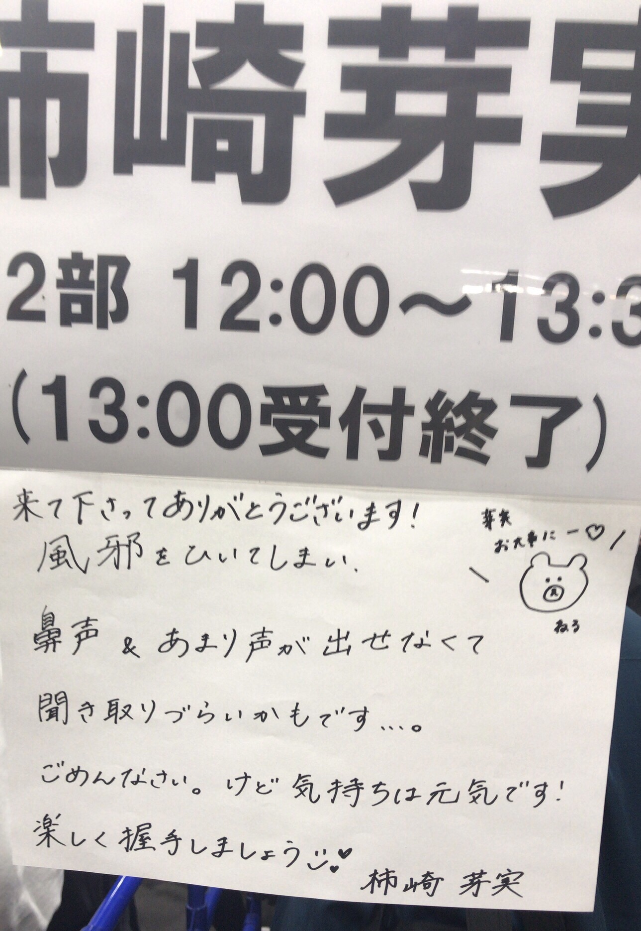 日向坂46個別握手会で柿崎芽実たんが風邪引いてる模様 そのメッセージと長濱ねるイラストが可愛い 日向坂46で恋したい 日向坂46個別握手会で柿崎芽実たんが風邪引いてる模様 そのメッセージと長濱ねるイラストが可愛い 日向坂46で恋したい