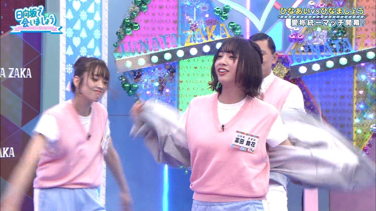 富田鈴花が春日ピンクベストになった時のパリピが凄くておひさまテンション上昇ｗｗｗ 日向坂で会いましょう 日向坂46で恋したい