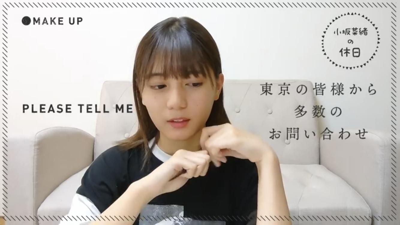 菜緒 すっぴん 小坂