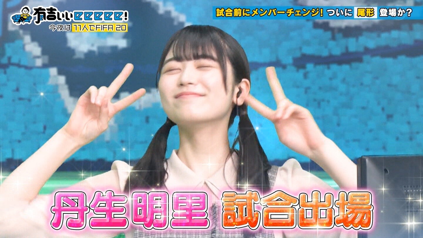 丹生明里ちゃん 有吉に贔屓されるwwwもオフサイド分からずやらかすwwwこれは仕方ない 有吉ぃぃeeeee 日向坂46で恋したい 丹生明里ちゃん 有吉に贔屓されるwwwもオフサイド分からずやらかすwwwこれは仕方ない 有吉ぃぃeeeee 日向坂46で恋したい