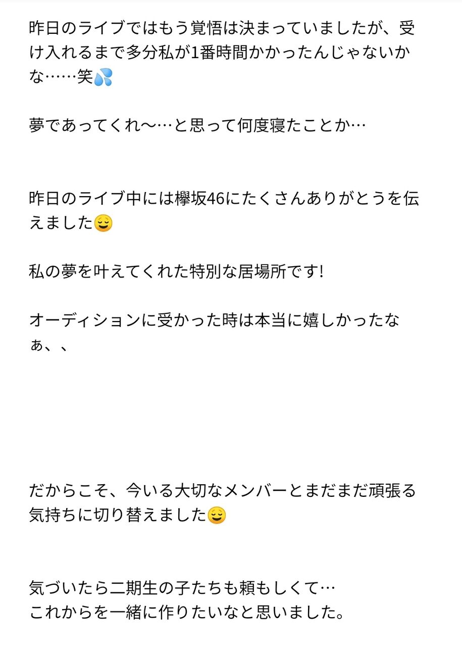 イジメファイブだれ 欅坂46 欅 坂