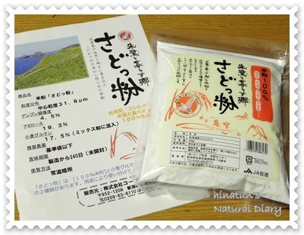 さどっ粉