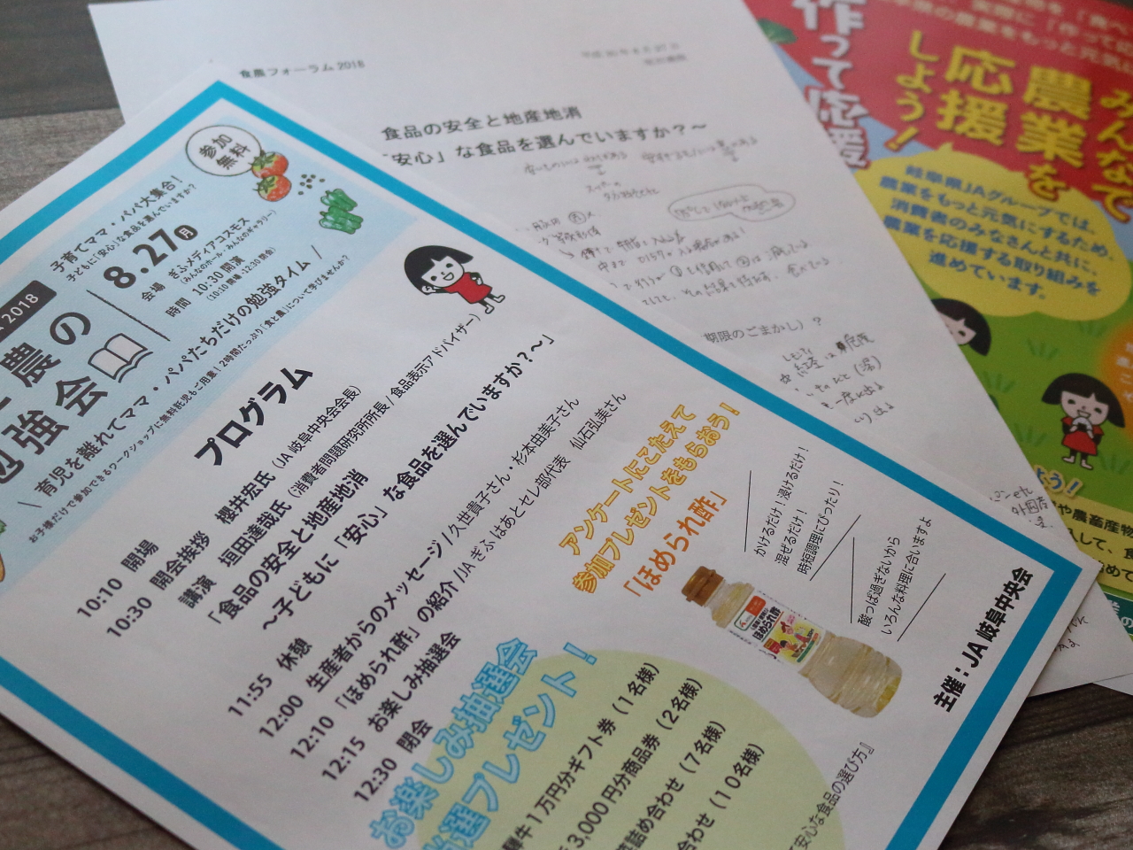 食と農の勉強会 Ja食農フォーラム18 ひなcafestyle 食と農の勉強会 Ja食農フォーラム18 ひなcafestyle