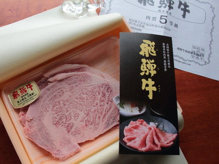 飛騨牛1